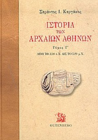 Εικόνα Ιστορία των αρχαίων Αθηνών, τόμος 3