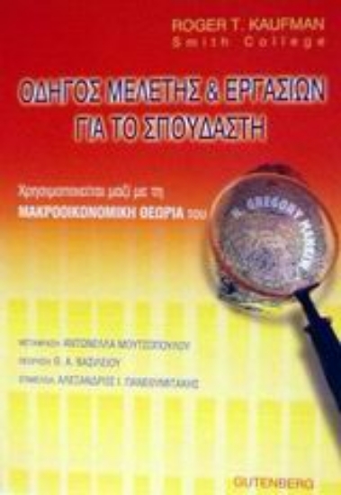 Εικόνα Οδηγός μελέτης και εργασιών για το σπουδαστή