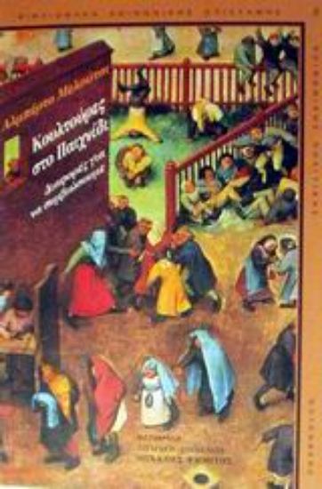 Εικόνα Κουλτούρες στο παιχνίδι