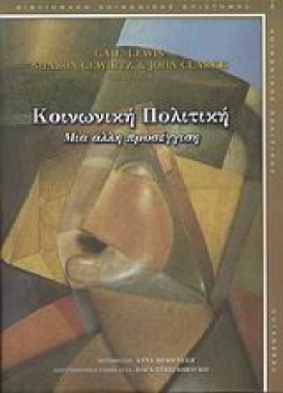 Εικόνα Κοινωνική πολιτική