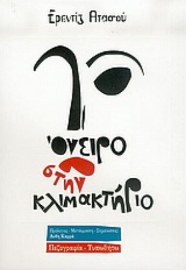 Εικόνα Όνειρο στην κλιμακτήριο