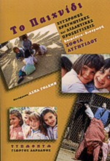 Εικόνα Το παιχνίδι