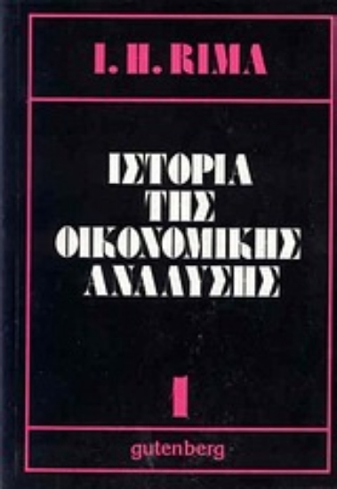 Εικόνα Ιστορία της οικονομικής ανάλυσης, τόμος 1
