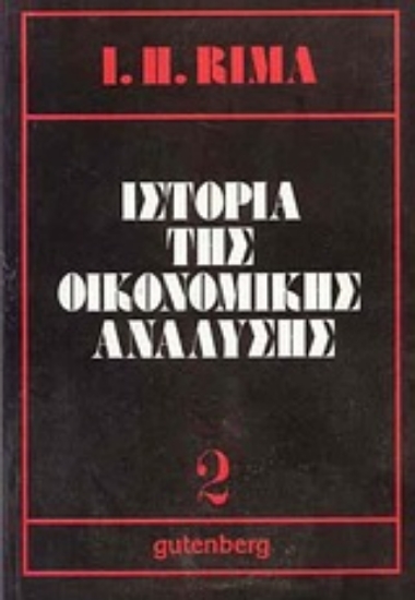 Εικόνα Ιστορία της οικονομικής ανάλυσης, τόμος 2