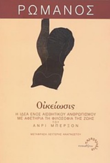 Εικόνα Οικείωσις