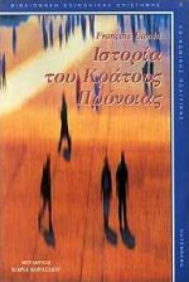 Εικόνα Ιστορία του κράτους πρόνοιας