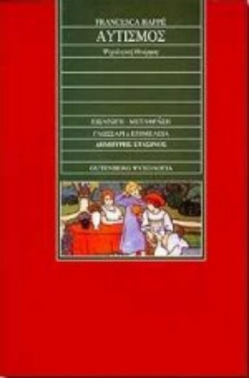 Εικόνα Αυτισμός