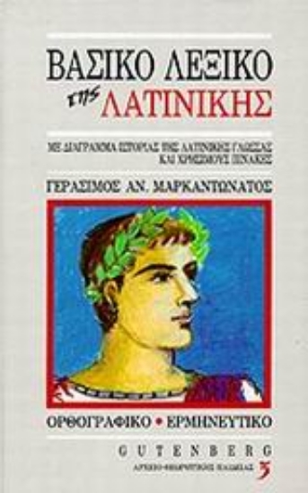 Εικόνα Βασικό λεξικό της λατινικής