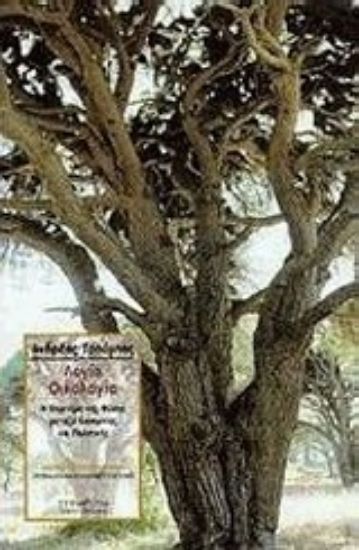 Εικόνα Λογία οικολογία