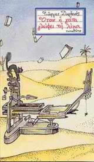 Εικόνα Όταν η γάτα γλείφει τη λίμα