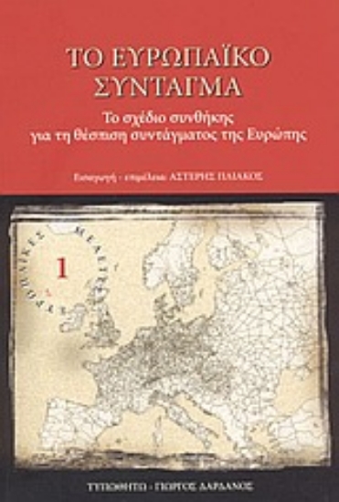 Εικόνα Το ευρωπαϊκό σύνταγμα