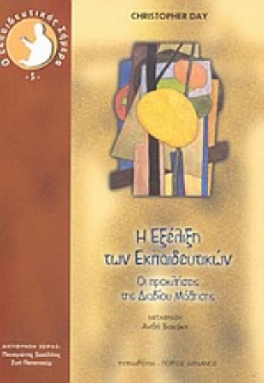 Εικόνα Η εξέλιξη των εκπαιδευτικών