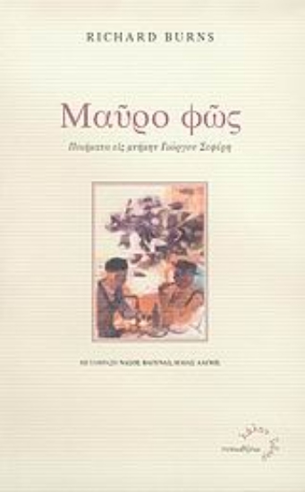 Εικόνα Μαύρο φως