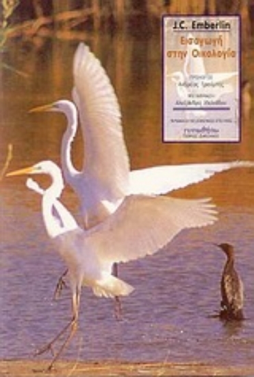 Εικόνα Εισαγωγή στην οικολογία