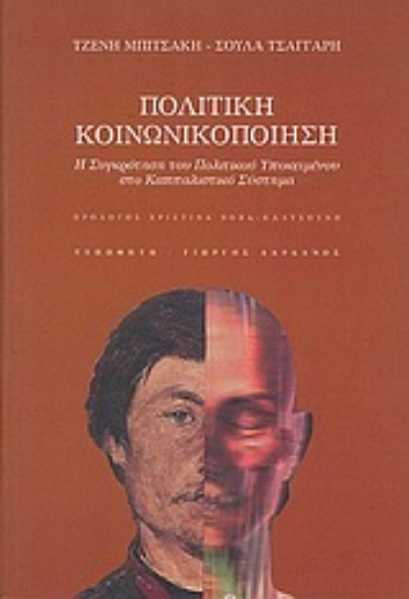 Εικόνα Πολιτική κοινωνικοποίηση