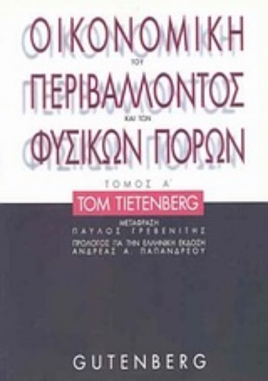 Εικόνα Οικονομική του περιβάλλοντος και των φυσικών πόρων, τόμος 1