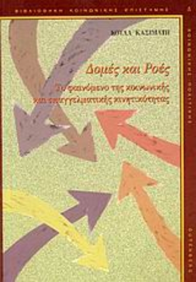 Εικόνα Δομές και ροές