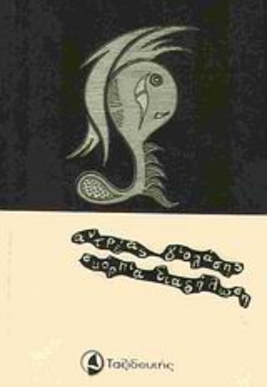 Εικόνα Σκόρπια διαδήλωση