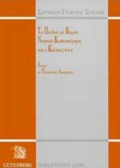 Εικόνα Τα παιδιά με βαριά νοητική καθυστέρηση και ο κόσμος τους