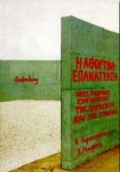 Εικόνα Η αθόρυβη επανάσταση