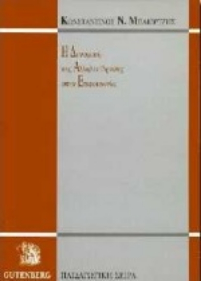 Εικόνα Η δυναμική της αλληλεπίδρασης στην επικοινωνία