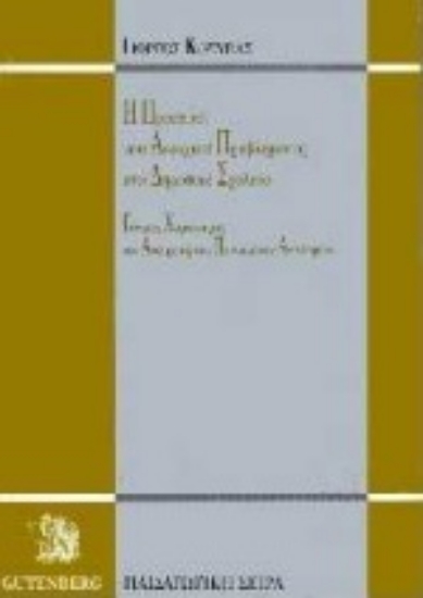 Εικόνα Η πρακτική του ανοιχτού προβλήματος στο δημοτικό σχολείο