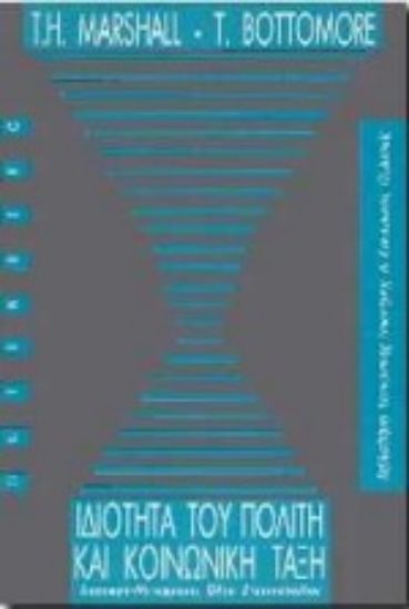 Εικόνα Ιδιότητα του πολίτη και κοινωνική τάξη