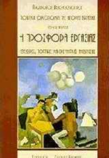 Εικόνα Η προσφορά εργασίας