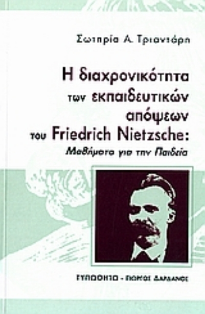 Εικόνα της Η διαχρονικότητα των εκπαιδευτικών απόψεων του Friedrich Nietzsche