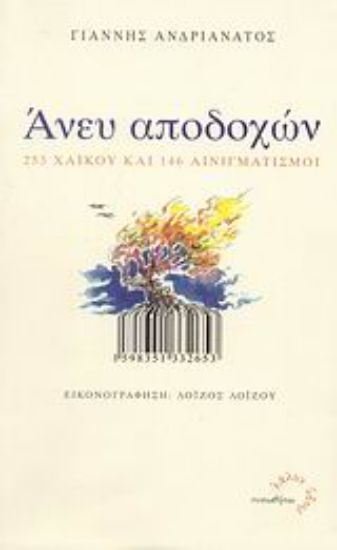 Εικόνα Άνευ αποδοχών