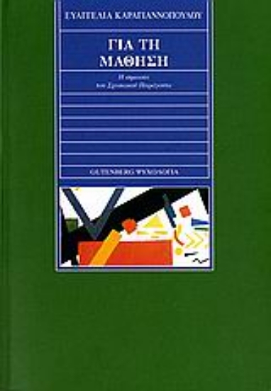 Εικόνα Για τη μάθηση