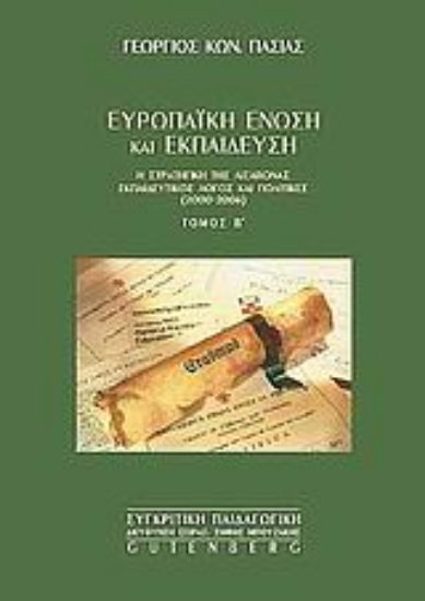 Εικόνα Ευρωπαϊκή Ένωση και εκπαίδευση, τόμος 2
