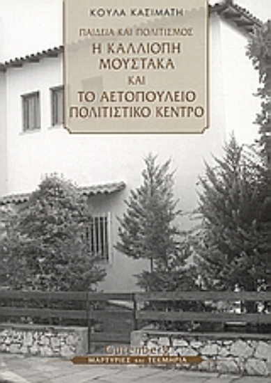 Εικόνα Παιδεία και πολιτισμός