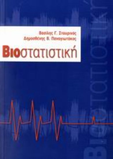 Εικόνα Βιοστατιστική
