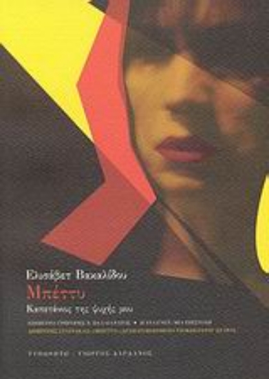 Εικόνα Μπέττυ