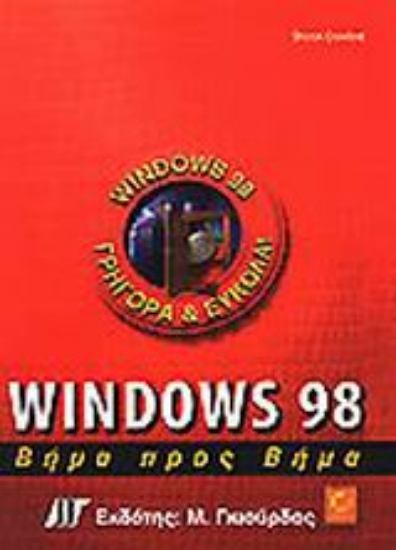 Εικόνα Windows 98