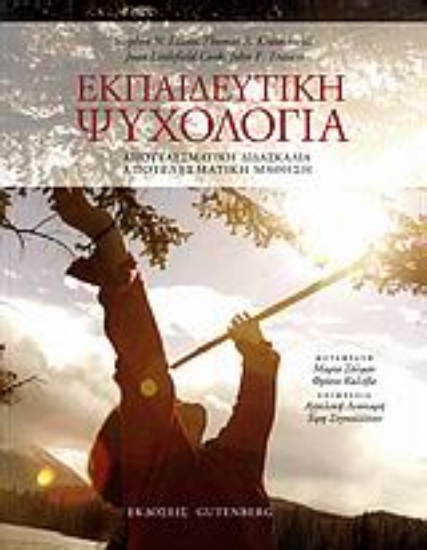 Εικόνα Εκπαιδευτική ψυχολογία