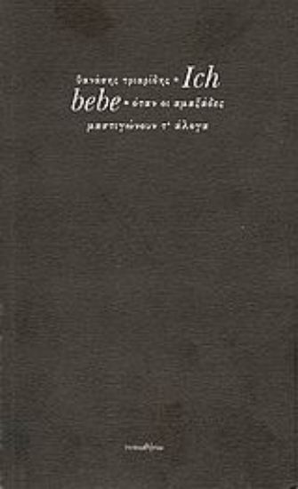 Εικόνα Ich bebe