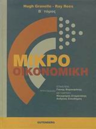 Εικόνα Μικροοικονομική