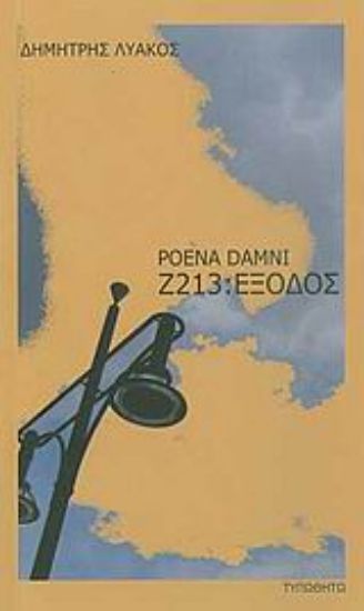 Εικόνα Ζ213: Έξοδος