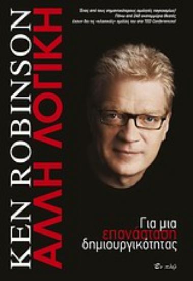 Εικόνα Άλλη λογική