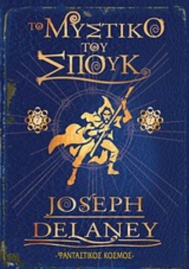 Εικόνα Το μυστικό του Σπουκ