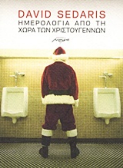 Εικόνα Ημερολόγια από τη χώρα των Χριστουγέννων