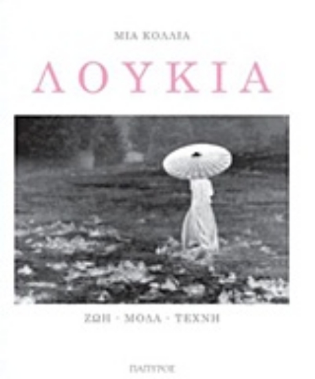 Εικόνα Λουκία