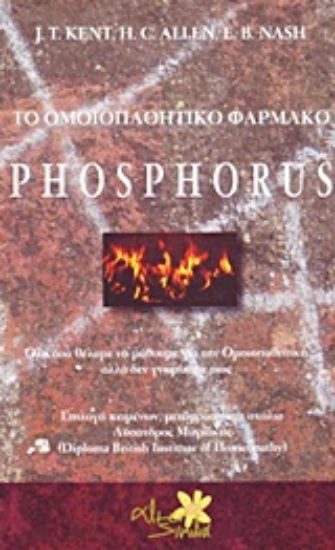 Εικόνα Το ομοιοπαθητικό φάρμακο Phosphorus