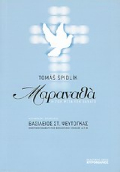 Εικόνα Μαραναθά