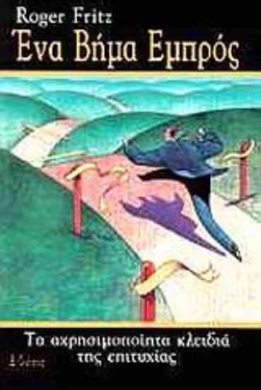 Εικόνα Ένα βήμα εμπρός