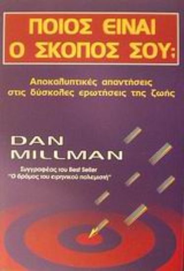 Εικόνα Ποιος είναι ο σκοπός σου;