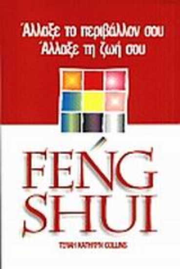 Εικόνα Feng Shui