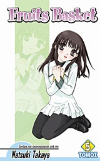 Εικόνα Fruits Basket 5